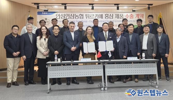 안성인삼농협 튀르키예에 홍삼 제품 첫 수출