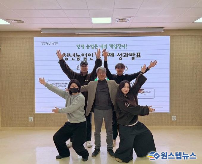 안성시농업기술센터, 청년농업인 모임체 육성사업 성과발표회 성료!