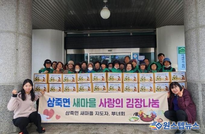 안성시 삼죽면 새마을회, '사랑의 김장나눔' 행사 개최