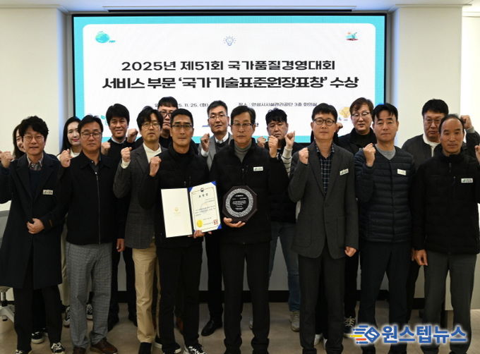 안성시시설관리공단, 제51회 국가품질경영대회 서비스 부문 ‘국가기술표준원장표창’ 수상