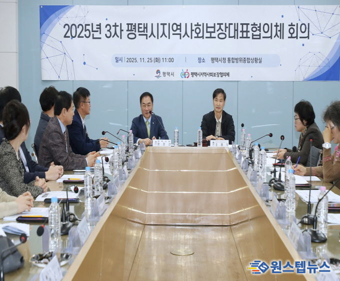 평택시 제5기 2026년 연차별 지역사회보장 대표협의체 회의 개최