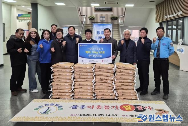 평택 송탄개발위원회, 사랑의 백미 기부