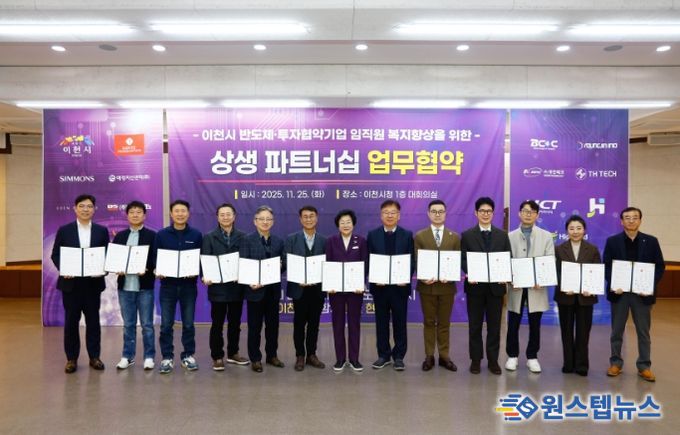 반도체 도시 이천, 기업이 함께하는 상생 생태계 구축 나선다