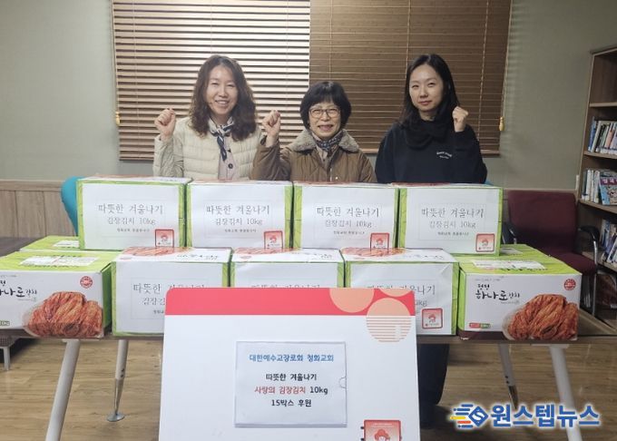 고양시 능곡동, 대한예수교장로회청화교회에서 사랑의 김장김치 나눔