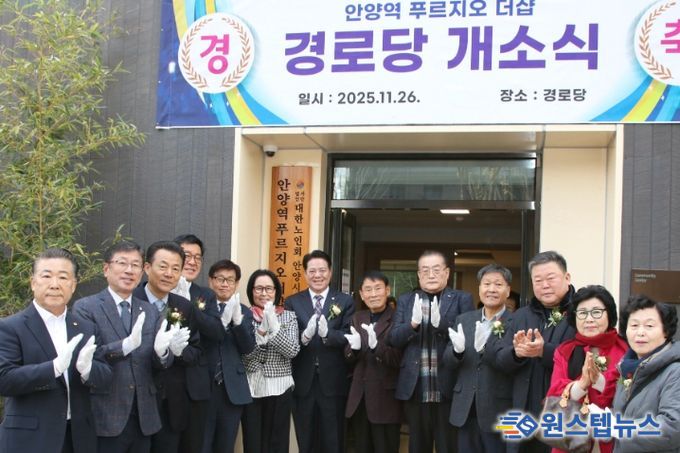 안양시, 안양역푸르지오더샵 아파트 경로당 개소식 개최