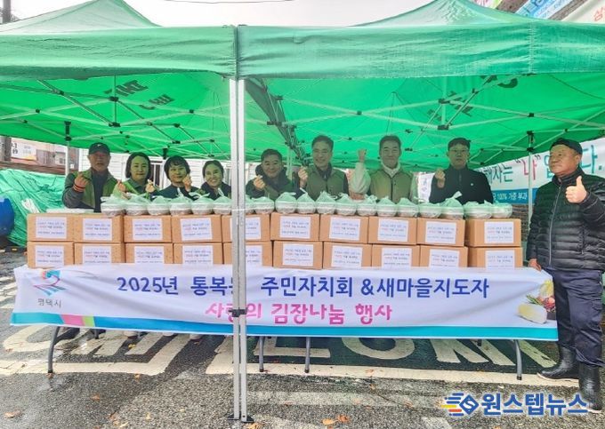 통복동, 이웃과 따뜻한 정 나누는 ‘김장 꾸러미 나눔 행사’ 개최