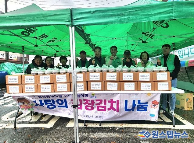 통복동 새마을지도자협의회, 사랑의 김장김치 나눔 행사