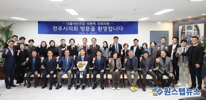 전주시의회 이원택 국회의원과 간담회