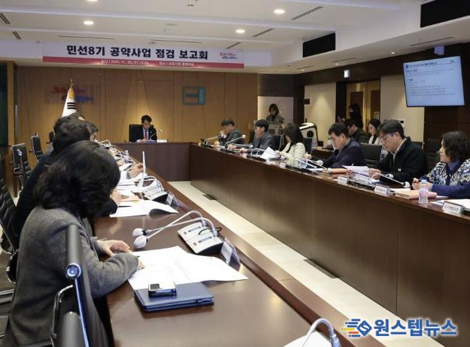 공약사업점검보고회