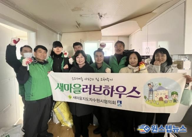 수원시 장안구 정자3동 새마을협의회, 다문화 한부모 가정에 도배와 장판 교체 봉사