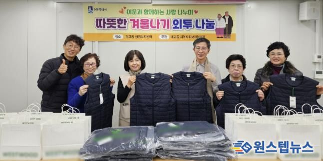 수원시 팔달구 매교동 지역사회보장협의체, 홀몸어르신에 따뜻한 겨울나기 외투 전달