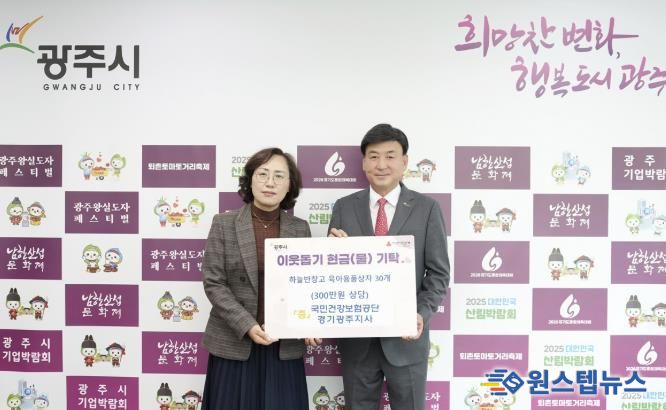 광주시자전거연맹·㈜화물맨·국민건강보험공단 경기광주지사, 광주시에 성금 및 육아용품 기탁