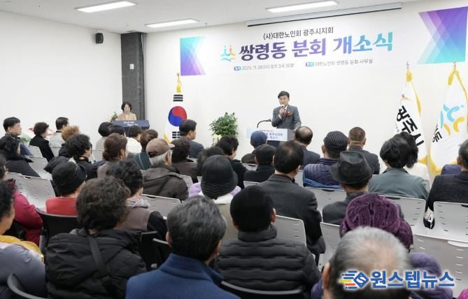 대한노인회 광주시지회, 쌍령동 분회 개소