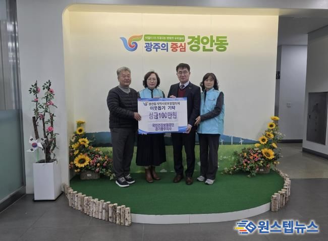 국민건강보험공단 경기광주지사, 광주시 경안동 취약계층 위해 성금 100만 원 기탁