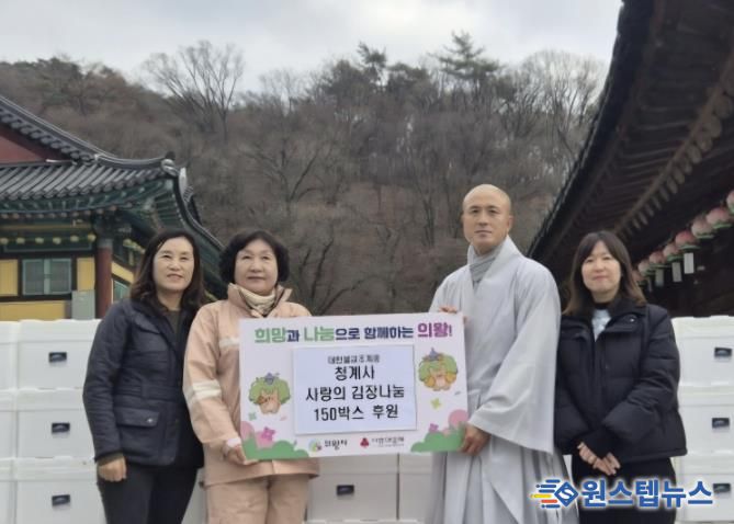 의왕시 청계사·(사)마이트리, '김장나눔 행사' 가져