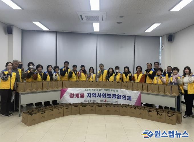 의왕시 청계동지역사회보장협의체, 저소득층의 따뜻한 겨울나기를 위한 몸보신 영양식 지원