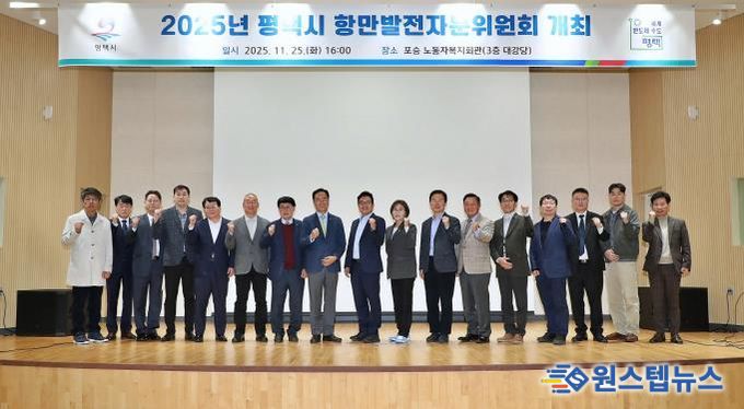 2025년 평택시 항만발전자문위원회 개최