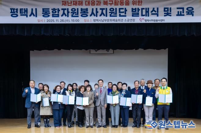 평택시자원봉사센터, 대규모 재난 대비 '통합자원봉사지원단' 공식 발대