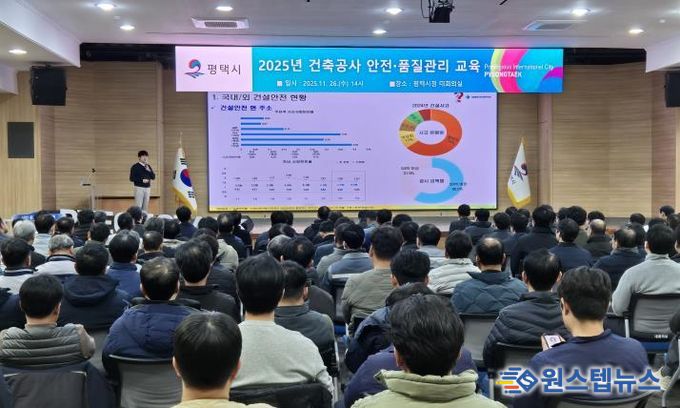 평택시, 건축공사 관계자 안전․품질관리 교육 진행