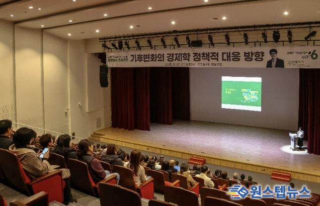 제6회 환경명사 초청강연