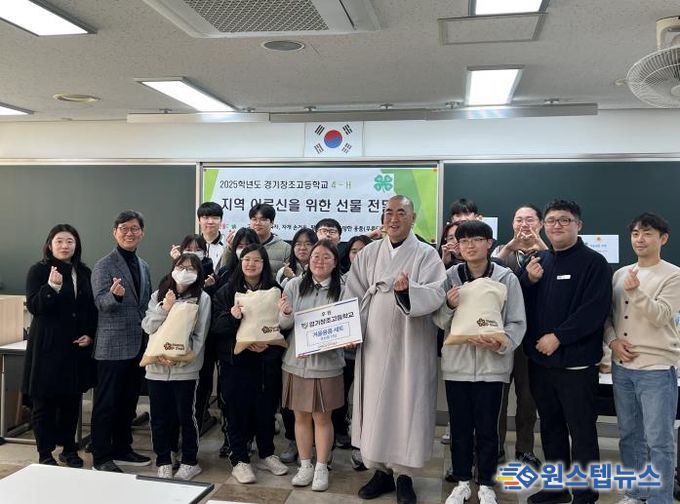 안성시노인복지관, 경기창조고등학교 4-H회로부터 ‘따뜻한 겨울나기’ 후원물품 전달받아