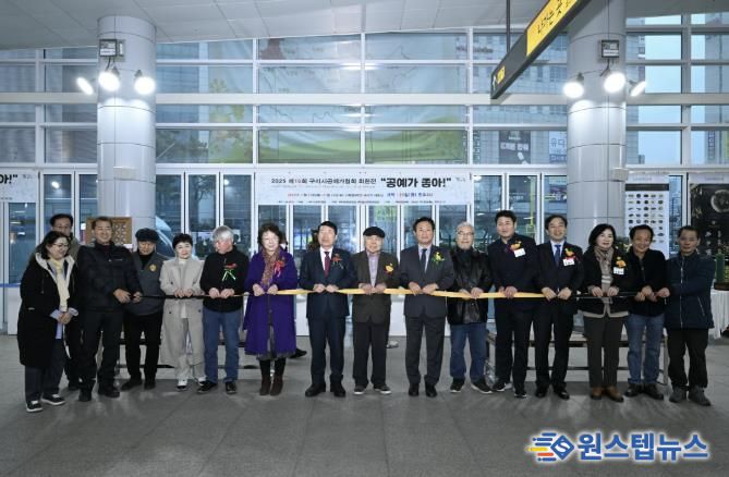 구리역 첫 문화 전시, 구리시 공예가협회 회원전 개막