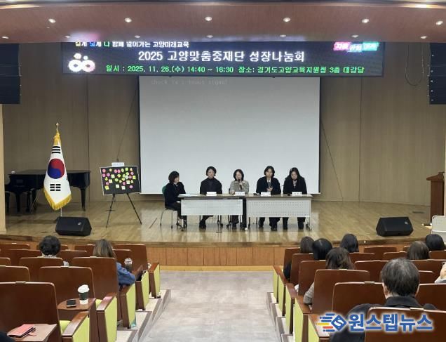 고양교육지원청, 고양맞춤중재단 '2025 성장나눔회 개최' 관계 성장이 피어나는 하루