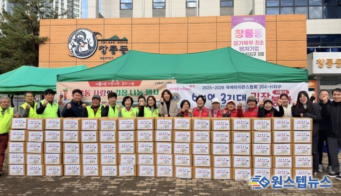 고양시 창릉동 지역사회보장협의체, ‘2025 사랑의 김장 나눔’ 실시