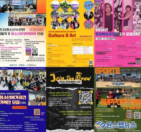 토당청소년수련관 6개 자치기구 신규단원 모집 포스터