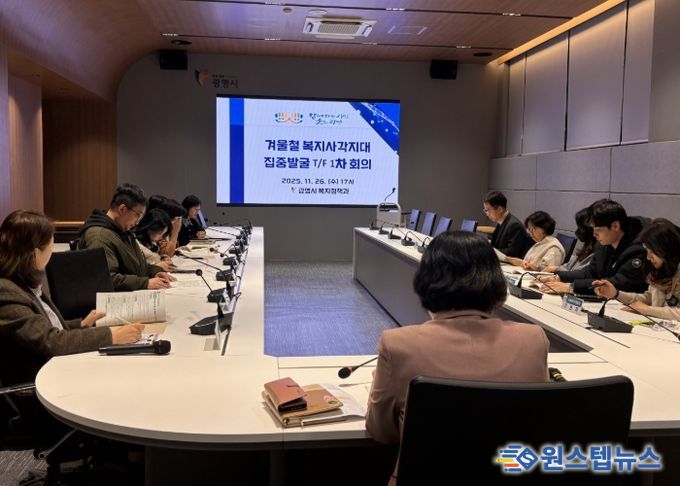 지난 26일 시청 컨퍼런스룸에서 '겨울철 복지사각지대 집중발굴 TF팀 1차 추진보고회'가 진행되고 있다.