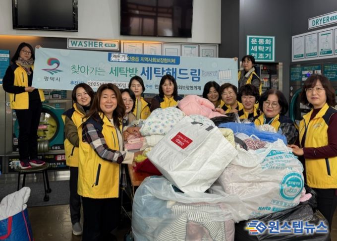 안중읍 지역사회보장협의체, 겨울맞이 이불 세탁 봉사 및 행복 가득 꾸러미 전달