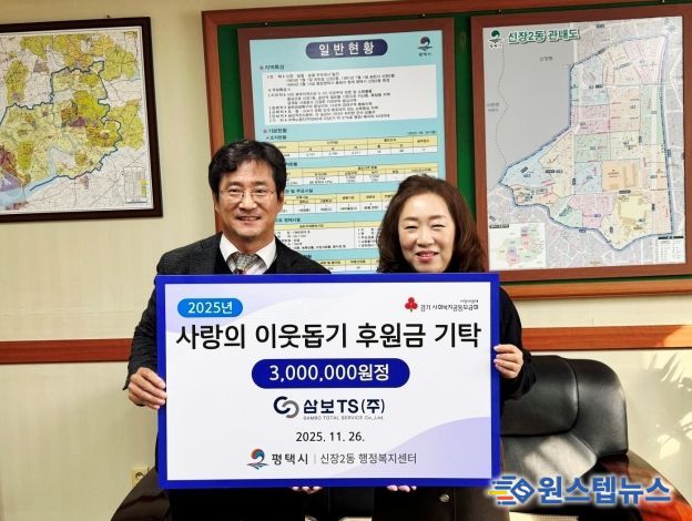 삼보티에스(주), 신장2동에 따뜻한 겨울 온정 전해