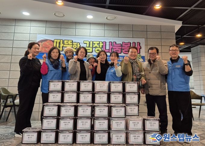 바르게살기운동 비전1동 위원회, 한파 속 따뜻한 김장 및 나눔