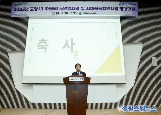 '2025년 노인일자리 평가대회 행사'에서 축사 중인 이동환 고양특례시장
