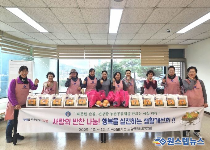고양특례시생활개선회‘겨울맞이 정성담긴 반찬 나눔 봉사활동’기념촬영