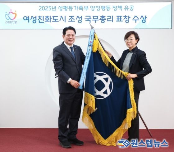 안양시, 성평등가족부 여성친화도시 조성 부문 ‘국무총리’ 표창