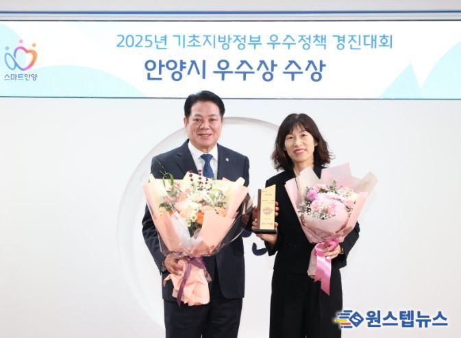 안양시, ‘2025 기초지방정부 우수정책 경진대회’ 우수상 수상