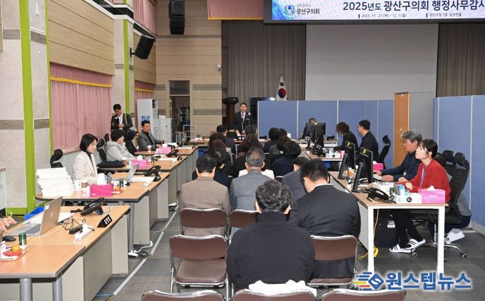 광산구의회, 2025년도 행정사무감사 돌입 ‘8일간’