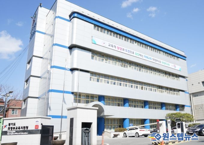 의정부교육지원청