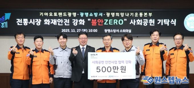 광명소방서, 겨울철 지역 안전을 위한 따듯한 동행… 기아오토랜드·희망나기본부, 안전물품 기탁!