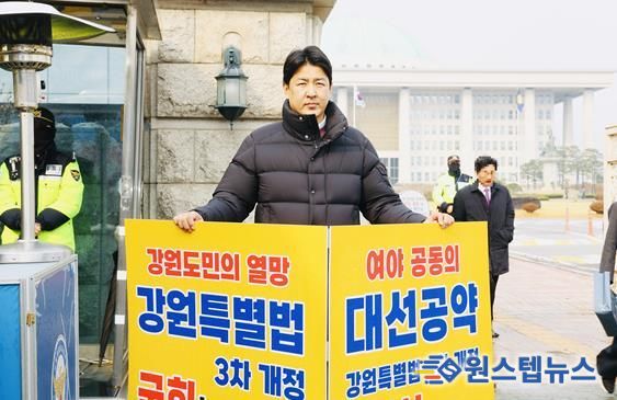 강원특별자치도의회 문관현 위원장, 국회 앞 홀로 외친 강원의 미래