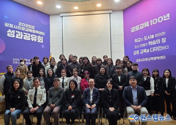 2025년 군포시진로교육협력센터 성과공유회 성료