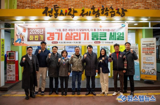 김민철 원장(왼쪽에서 6번째)이 안성맞춤시장에서 상인들을 만난 후 화이팅을 외치며 기념촬영을 했다.