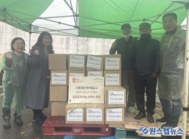 시흥중앙새마을금고, 신천동 취약계층에 사랑의 김장 김치 전달