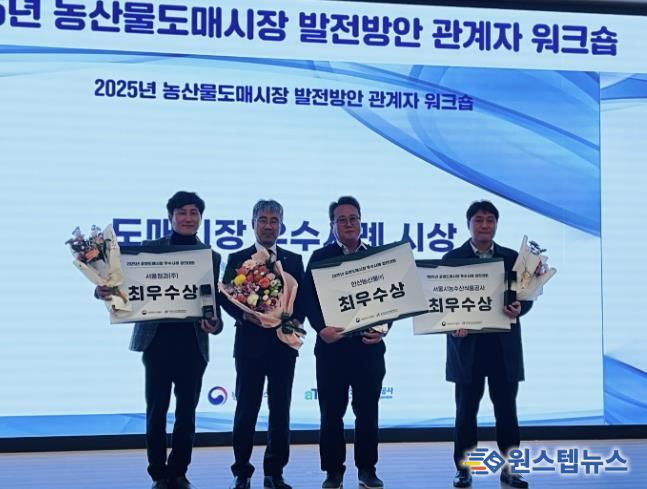 안산농산물(주) 관계자(오른쪽 두번째)가 한국농수산식품유통공사가 주관한 공영도매시장 우수사례 경진대회에서 최우수상을 수상하고 있다.