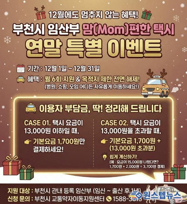 ‘맘(Mom)편한 연말 특별 이벤트’ 홍보 포스터