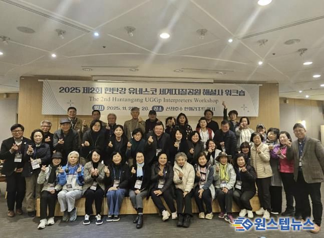 포천시, ‘2025 한탄강 지질공원 해설사 워크숍’ 성료