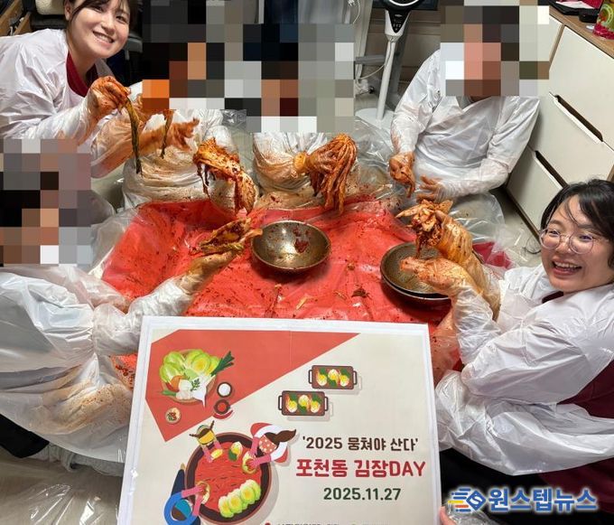 포천시종합사회복지관, 2025 ‘뭉쳐야 산다’ 포천동 김장 데이 진행