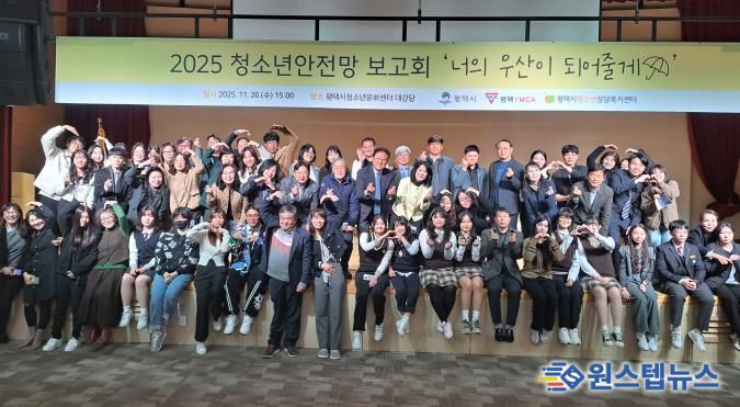 평택시청소년상담복지센터, 2025년 평택시 청소년안전망 보고회 개최