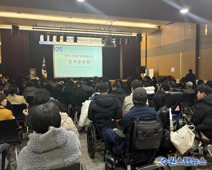 평택시, ‘2025년 장애인 평생학습도시’ 성과공유회 개최